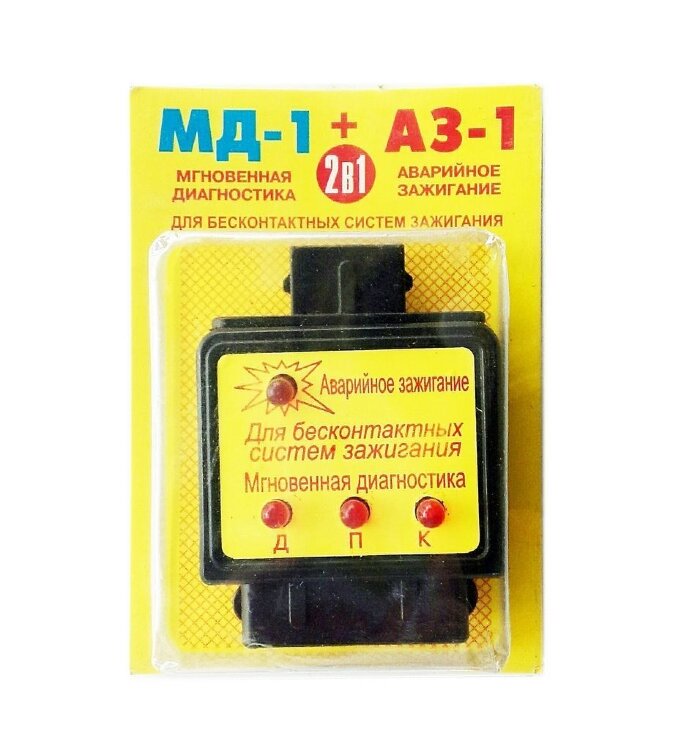 МД-1+АЗ-1. Автотестер 2в1 МД-1 (Мгновенная диагностика) и АЗ-1 (Аварийное зажигание)